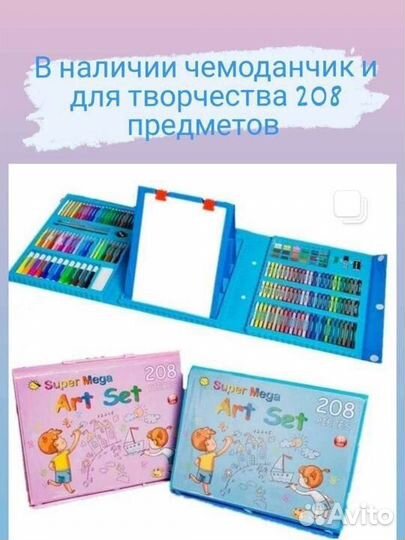 Набор для рисования