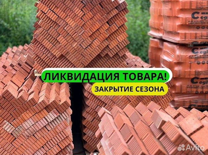 Кирпич