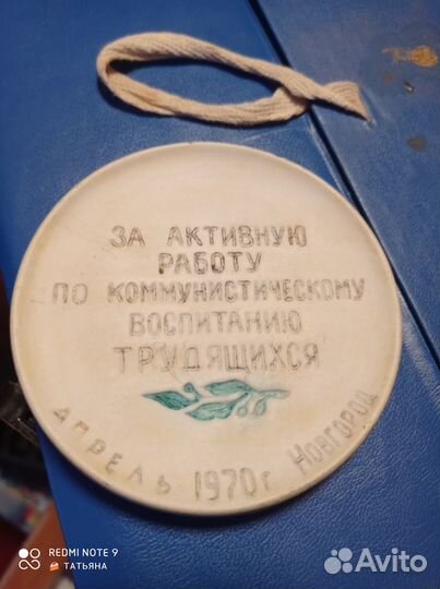 Наградной барельеф