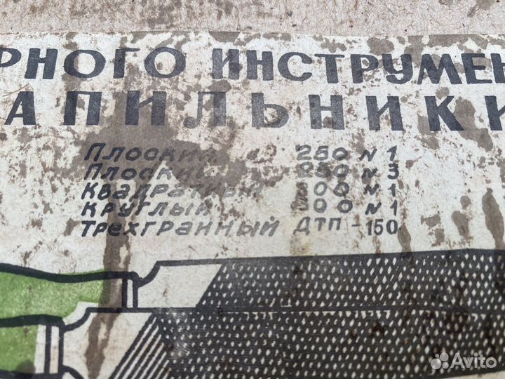Набор напильников СССР