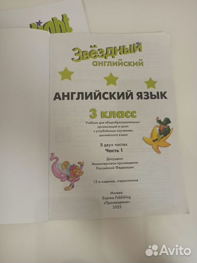 Английский язык 3 класс starlight