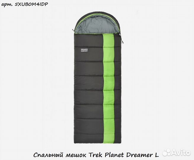 Спальный мешок Trek Planet Dreamer L