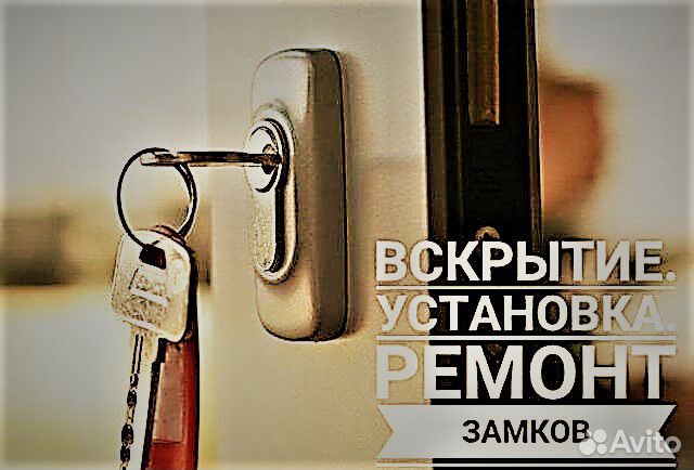 Вскрытие замков 24 7 круглосуточно