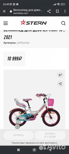 Велосипед Stern 16