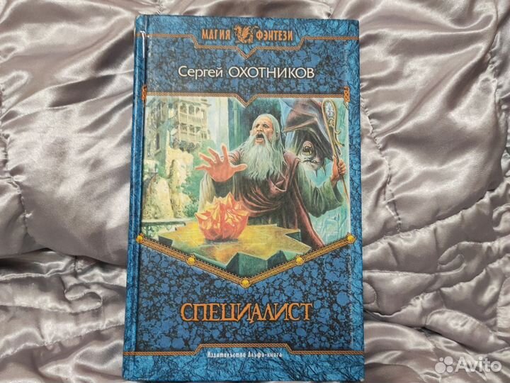 Книги фантастика и фэнтези