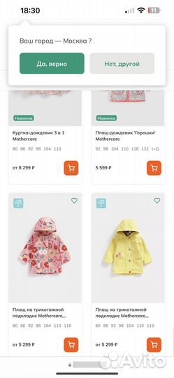 Плащ для девочки mothercаrе 92