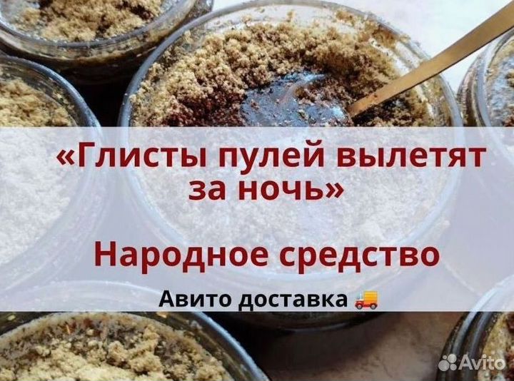 Паразитарный мед
