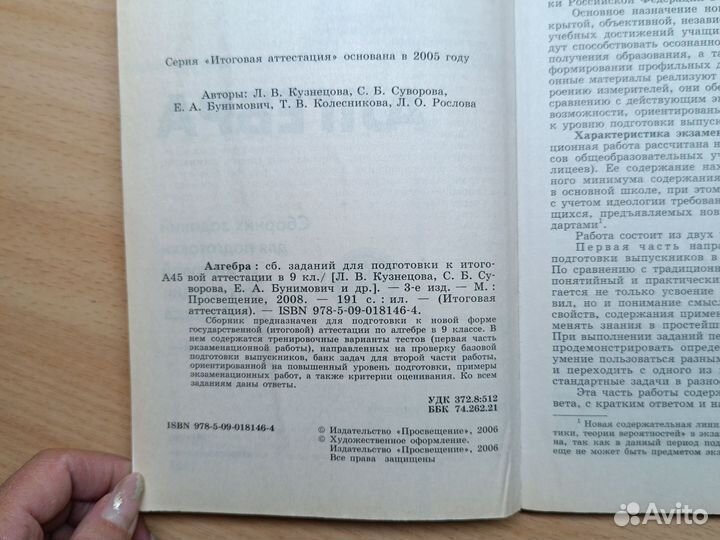 Алгебра. Сборник заданий для подготовки 9 класс