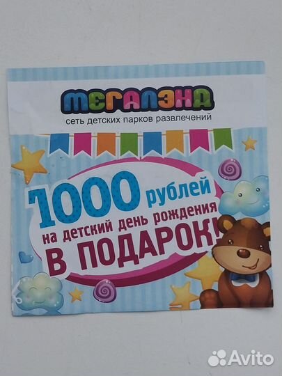 Купон на скидку 1000
