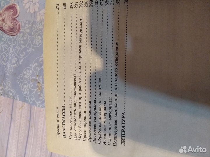 Поделочные материалы справочник мастера