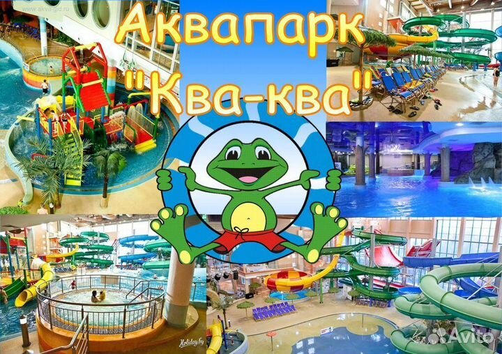 Билеты в аквапарк 
