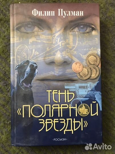 Филип Пулман