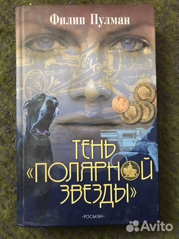 Филип Пулман