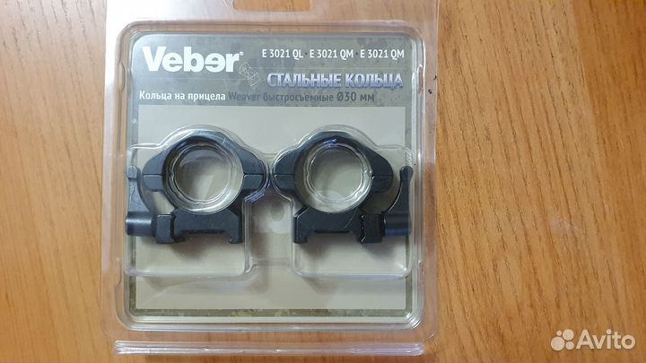 Кольца быстросъемные veber Е3021(средние)