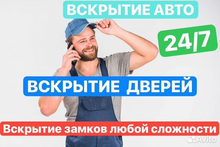 Открытие машины вскрытие АВТО