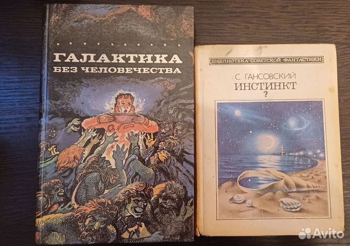 Научная фантастика