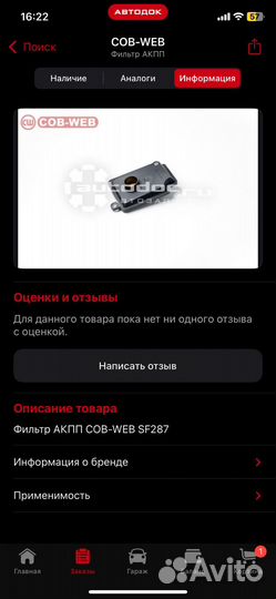 Фильтр АКПП SF287