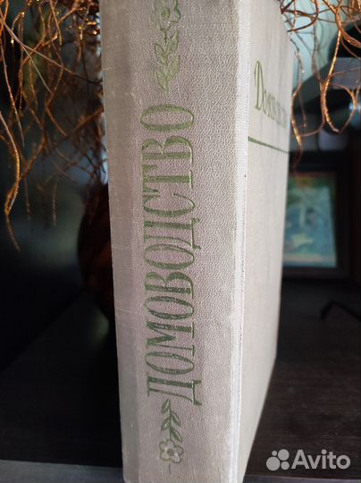 Книги по домоводству СССР