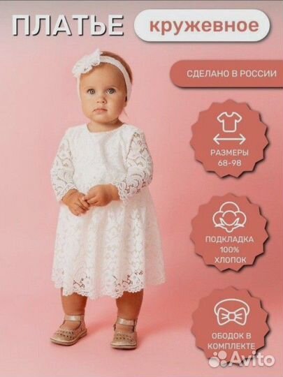 Платье для девочки на 1 годик