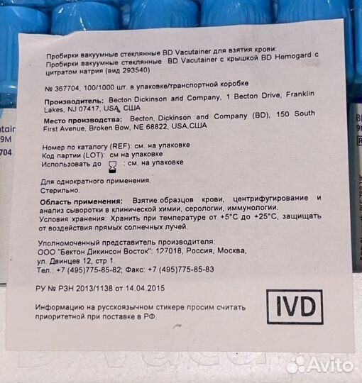 Пробирки BD vacutainer 9nc