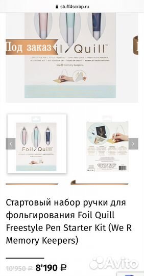 Набор ручек для фольгирования Foil Quick