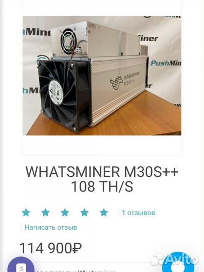 Whatsminer m30s 110th