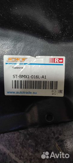 Подкрылки бмв х1 е84