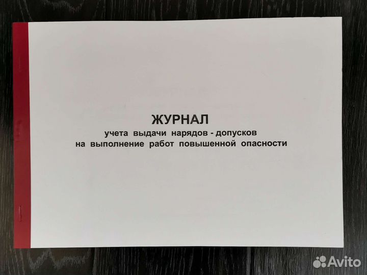 Журналы по охране труда