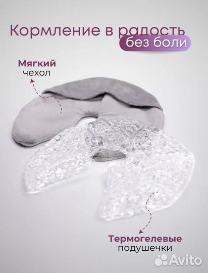 Грелка для груди и малыша