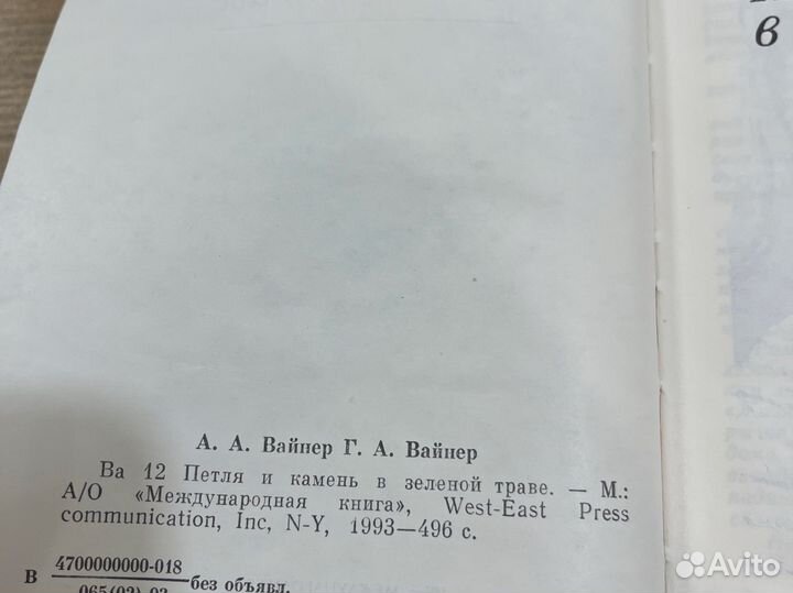 Вайнеры Избранное