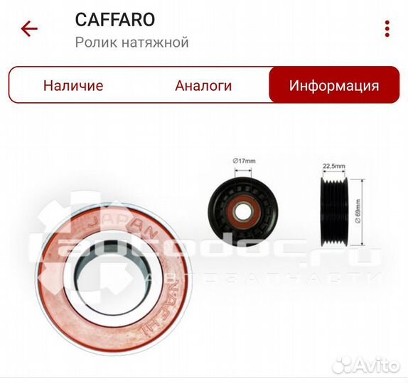 Ролик натяжной для авто Mazda 6, CX-7, MX-5 III