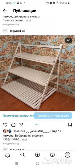 Складной стеллаж - лесенка