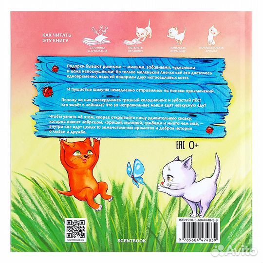 Непослушный подарок Книга c ароматными иллюстрация