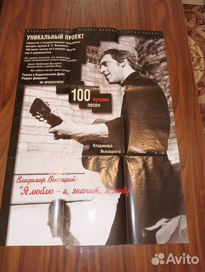 Плакат-афиша Владимира Высоцкого