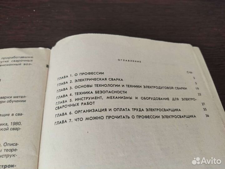 Электросвврщик Б. Д малышев стройиздат 1986