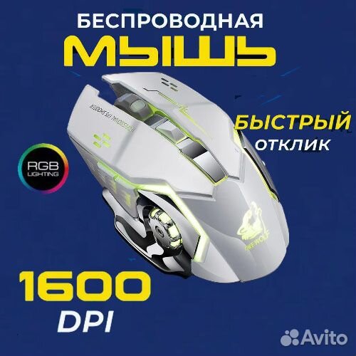 Игровая беспроводная мышь с подсветкой(новая)