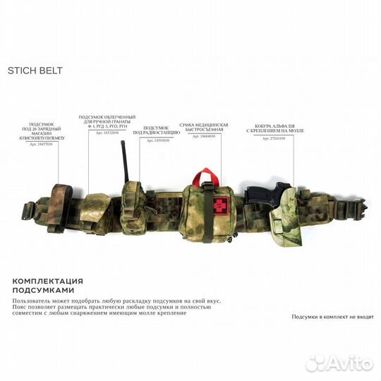 Бандаж/пояс тактический ver.1 Стич белт/Стич профи