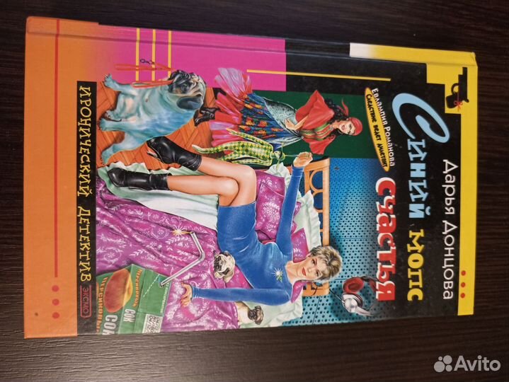 Книги Донцовой