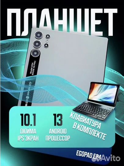 Планшет egopad E24 10.1