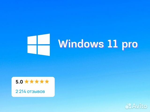 Windows 11 pro ключ активации