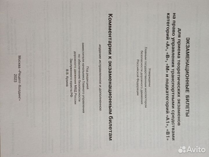 Правила дорожного движения р билеты 2023 года