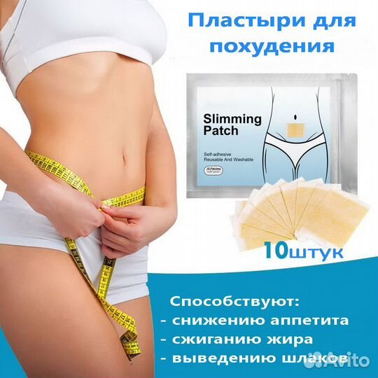 Пластыри для похудения