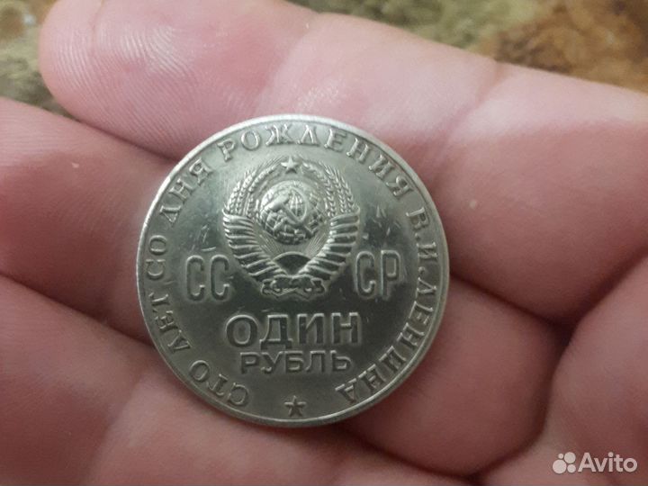 Продам 1 рубль СССР