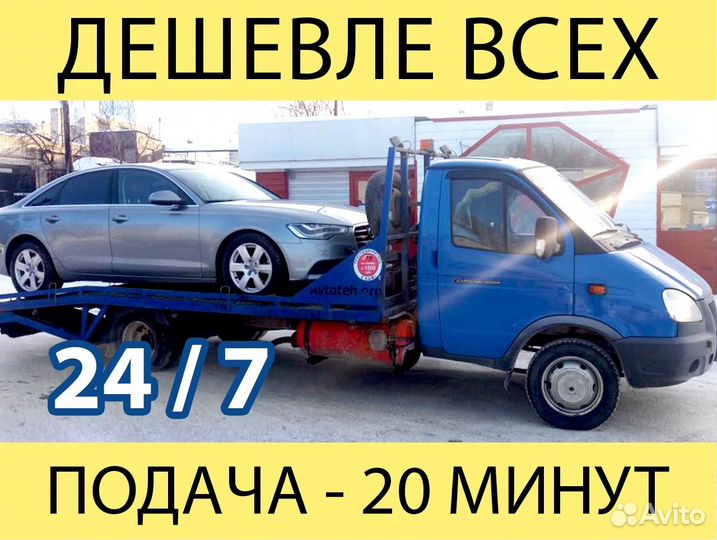 Эвакуатор, услуги эвакуатора 24/7