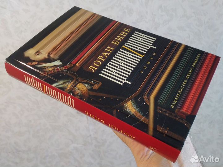 Лоран Бине, Цивилизации