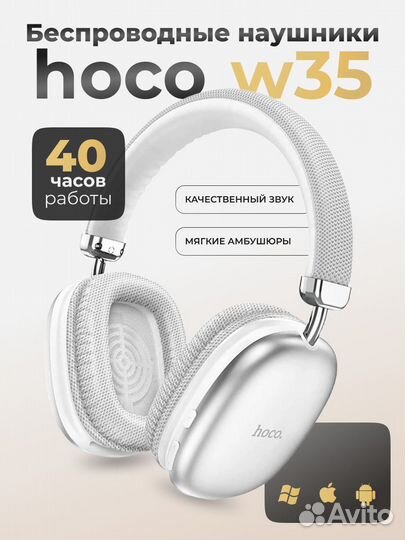 Беспроводные наушники hoco w35