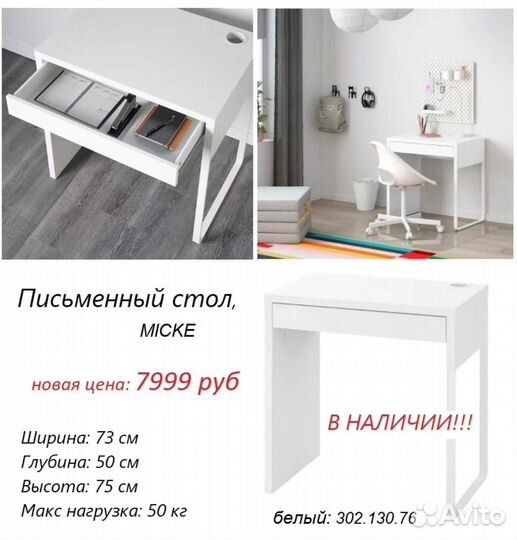 Письменный стол IKEA micke mikke микке