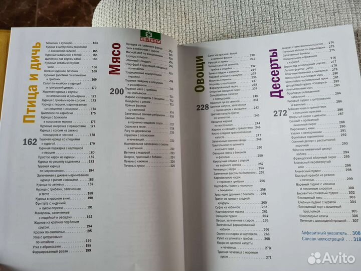 Кулинарная книга Как накрыть царский стол