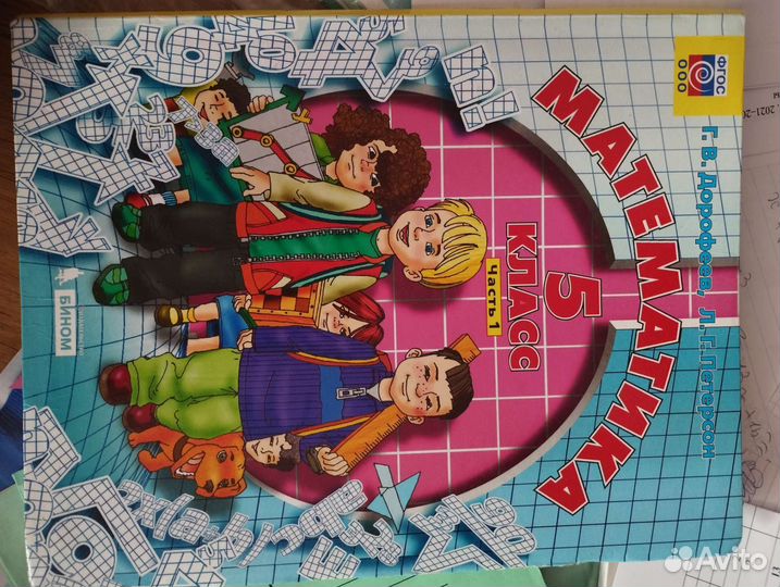 Учебник по математике