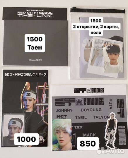 Официальные карты и мерч NCT